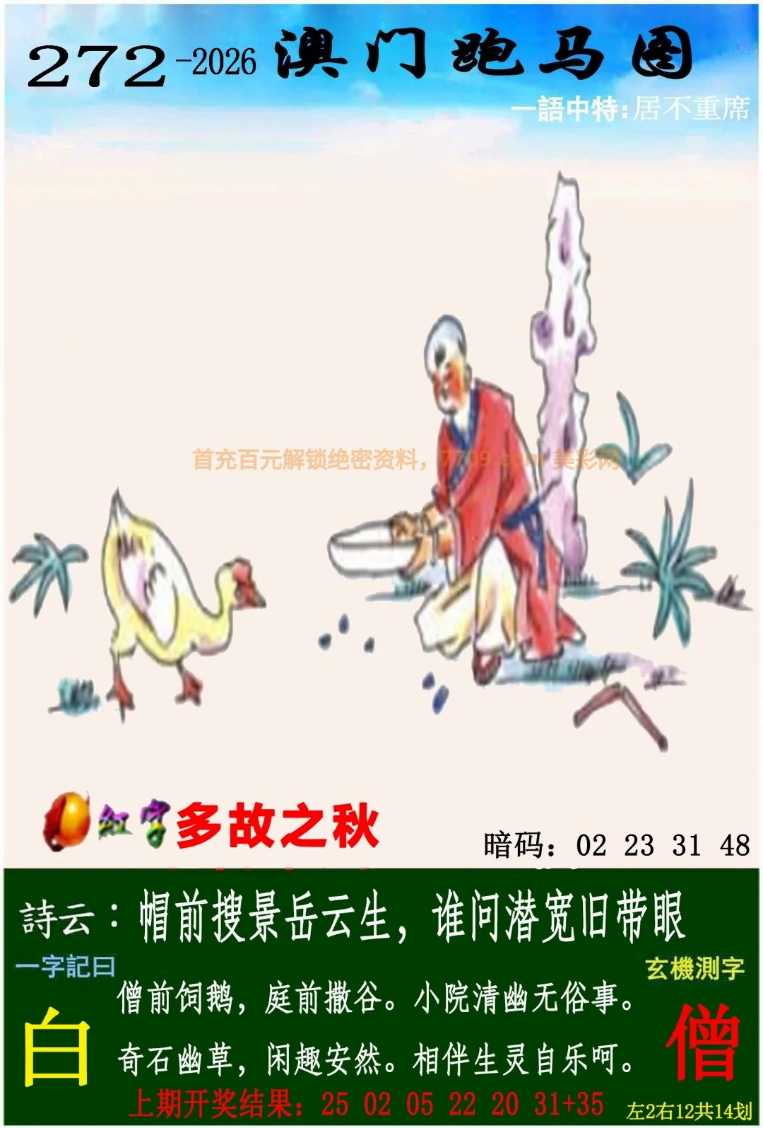 狼女侠客生肖表